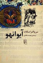 کتاب آیوانهو