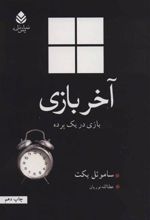 کتاب آخر بازی
