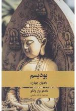 کتاب بودیسم