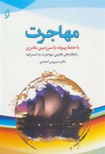 کتاب مهاجرت