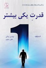 کتاب قدرت یکی بیشتر