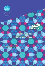 کتاب جبر (جلد دوم)