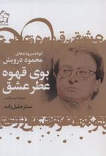 کتاب بوی قهوه عطر عشق