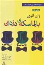 کتاب بالماسکه ی دزدان