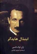 کتاب ابتذال هایدگر