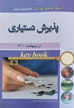 کتاب پذیرش دستیاری