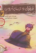 کتاب فرغولی و از ما بهترون