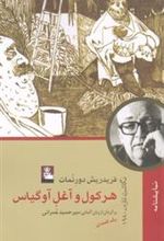 کتاب هرکول آغل آوگیاس