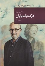 کتاب درک یک پایان