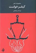 کتاب کیفر خواست