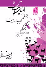 جلد کتاب مجموعه سیستان (23)
