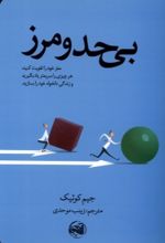 کتاب بی حد و مرز