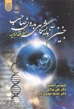 کتاب جنین آزمایشگاهی بدون صاحب