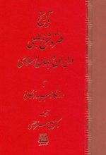 کتاب تاریخ طنز و شوخ طبعی در ایران و جهان اسلامی