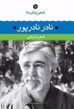 کتاب نادر نادرپور