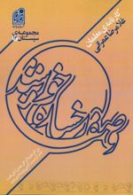 جلد کتاب مجموعه سیستان (13)
