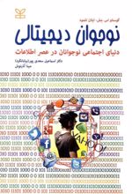جلد کتاب نوجوان دیجیتالی