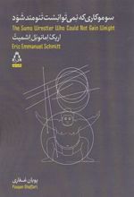 کتاب سوموکاری که نمی توانست تنومند شود
