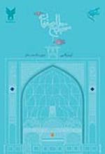 جلد کتاب مسجد جامع اصفهان