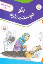 کتاب بگو دوستت دارم