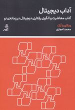 کتاب آداب دیجیتال