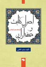 جلد کتاب اصول کتابت و صفحه‌آرایی قرآن‌های دوره ایلخانی