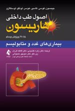 کتاب اصول طب داخلی هاریسون