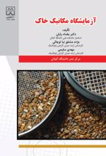 جلد کتاب آزمایشگاه مکانیک خاک