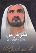 کتاب نگرش من