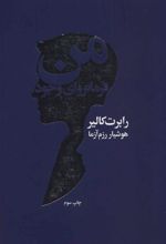 کتاب من فرمانروای وجود
