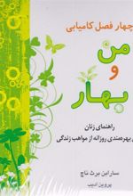 کتاب چهار فصل کامیابی (4 جلدی)