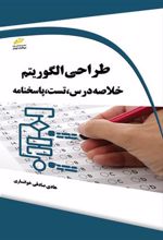 کتاب طراحی الگوریتم