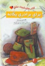 کتاب برای برادری یگانه