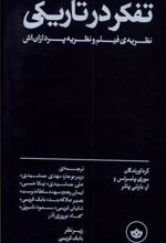 کتاب تفکر در تاریکی