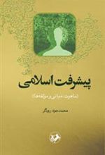 کتاب پیشرفت اسلامی