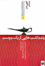 کتاب یادداشت هایی از یک دوست