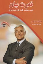 کتاب قدرت بیان