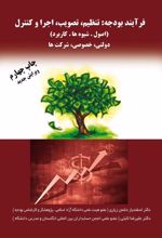 کتاب فرآیند بودجه