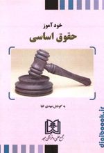 کتاب خود آموز حقوق اساسی