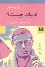 کتاب ادبیات چیست
