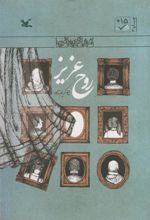کتاب روح عزیز