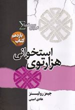 کتاب هزارتوی استخوانی