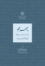 کتاب سپهر مجد