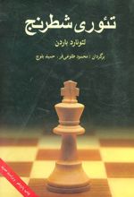کتاب تئوری شطرنج