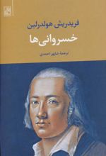کتاب خسروانی ها
