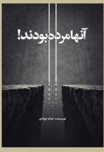 جلد کتاب آنها مرده بودند