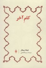 کتاب کام آخر
