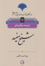 کتاب شیخ مفید