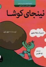 کتاب نینجای کوشا