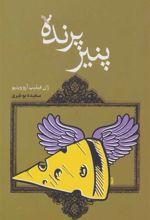 کتاب پنیر پرنده